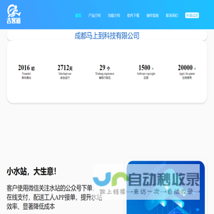 成都马上到科技有限公司