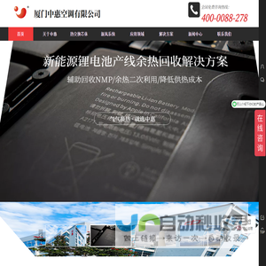 【中惠官网】气气板式换热器|热交换器|余热回收|新风系统|热交换芯体-厦门中惠空调有限公司