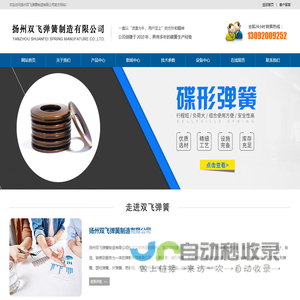 扬州双飞弹簧制造有限公司|碟形弹簧|碟形弹簧垫圈|双面齿防松垫圈|法式垫圈|高温碟簧
