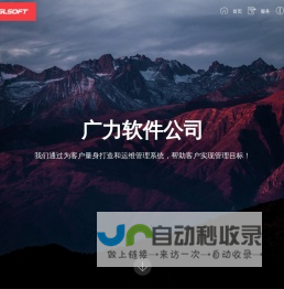 成都广力软件有限公司