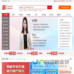 培训机构合作_培训师培训_企业培训师招募_培训课程研发 - 京师堂讲师经纪