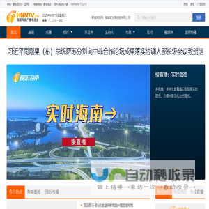 海南网络广播电视台