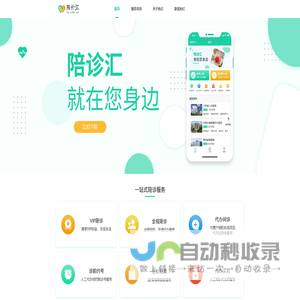 陪诊汇