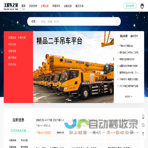 二手吊车-二手吊车处理网-二手吊车买卖-吊车转让-工程车之家-二手吊车-二手吊车处理网-二手吊车买卖-吊车转让