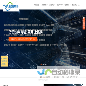 亿恒软件-数字工厂ERP软件-MES制造系统 专业易用上线快