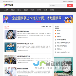 西安人才网,西安人事人才网,西安招聘官网