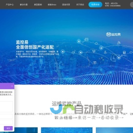 监控易—运维管理软件-智能运维-服务器监控-一体化运维-美信时代-美信时代