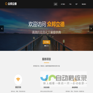 众邦立德