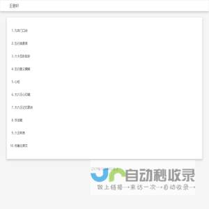 壬易轩