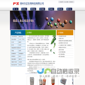 扬州方正生物科技有限公司_载玻片_切片石蜡_防脱载玻片_包埋盒_病理切片柜_标本冷藏柜_取材台_通风柜_组织透明剂_苏木素染液