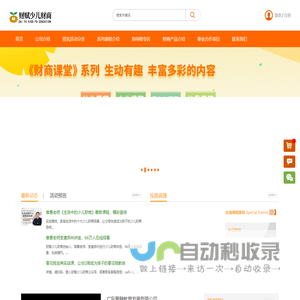少儿财商|财商教育|少儿财商游戏|财商指导师|少年财商-广东财赋教育科技有限公司