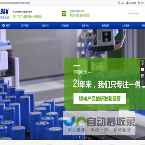 深圳市邦凯电池股份有限公司-聚合物锂电池、储能电池、铝壳锂电池、电源管理系统、锂电池工艺流程图