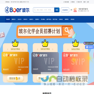 上海玻尔化学试剂有限公司