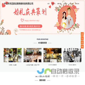 中山市东区欧达斯网络科技有限公司