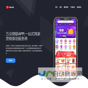 万众物联APP
