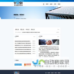 深圳市务拾国际招标有限公司