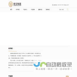 尊宝集藏-成都尊宝收藏品有限公司