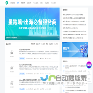 首页 - 跨境之星