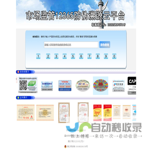 云溯防伪追溯查询平台 防伪标签  防伪标识  产品防伪产品