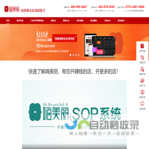 嗨美丽-专注美容院系统管理软件，赋能美业连锁门店管理引擎