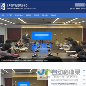 上海国际航运研究中心