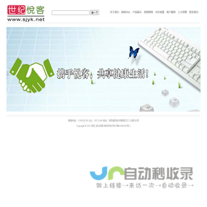 世纪悦客 - 有我在您身边！