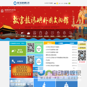 厦门轮渡有限公司