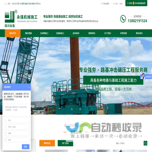 四川强夯施工置换_全套管施工_四川旋挖施工-四川永强机械施工股份有限公司